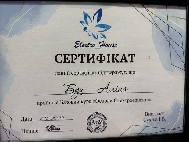 Сертифікат Electro House про базовий курс «Основи електроепіляції», 2022