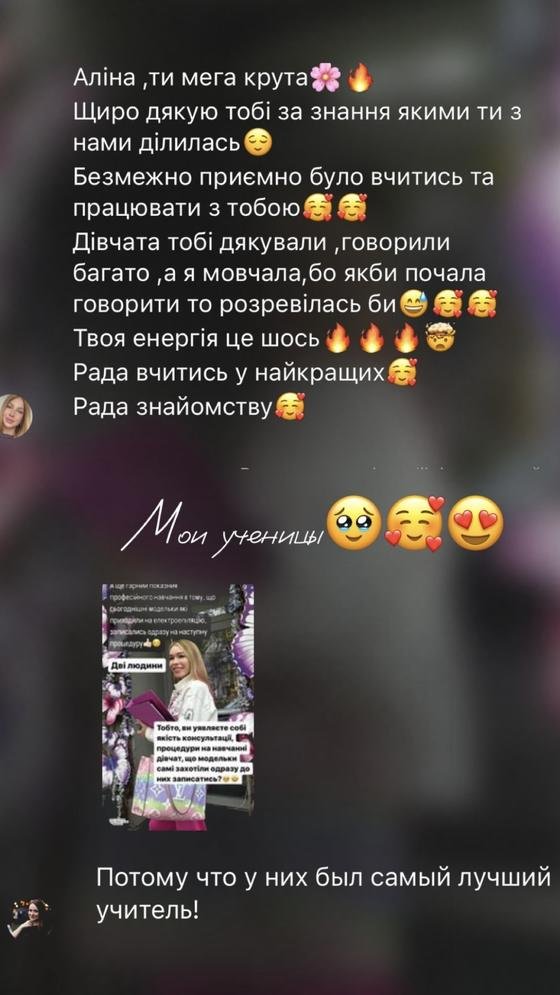 Скріншот відгуку учениці про навчання у Аліни Буц