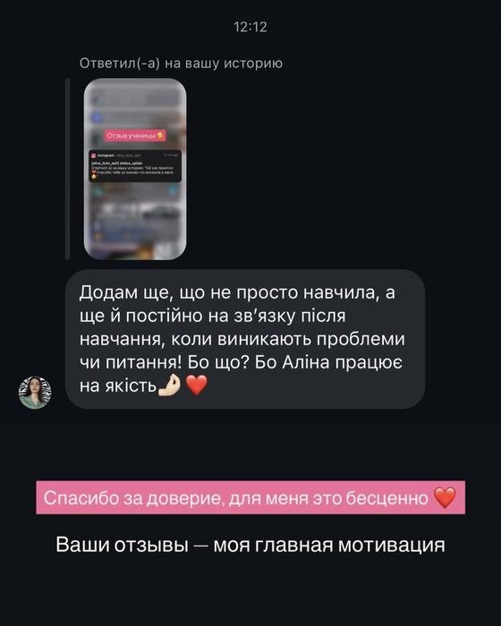 Скріншот відгуку учениці про навчання у Аліни Буц