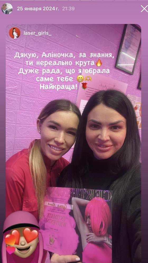 Скріншот відгуку учениці курсу інтимного відбілювання